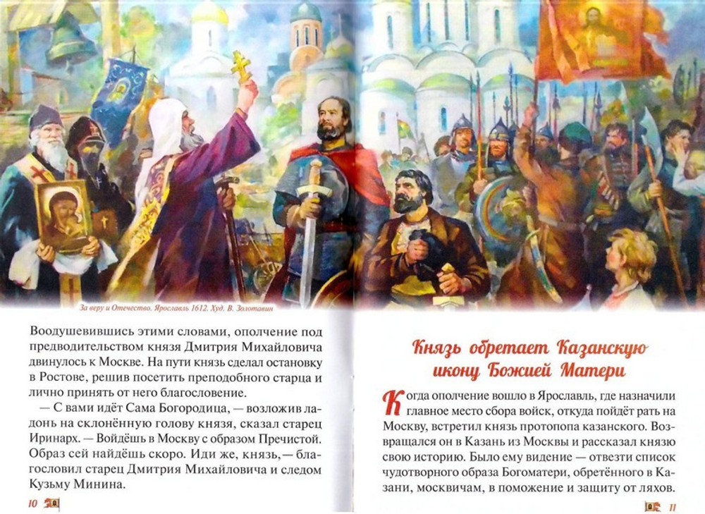 Московская битва 1612 г. Денис Коваленко