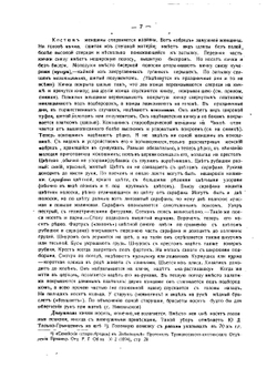 Забайкальские старообрядцы. Семейские | А.М. Селищев