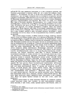 Дневник 1867 года | А.Г. Достоевская