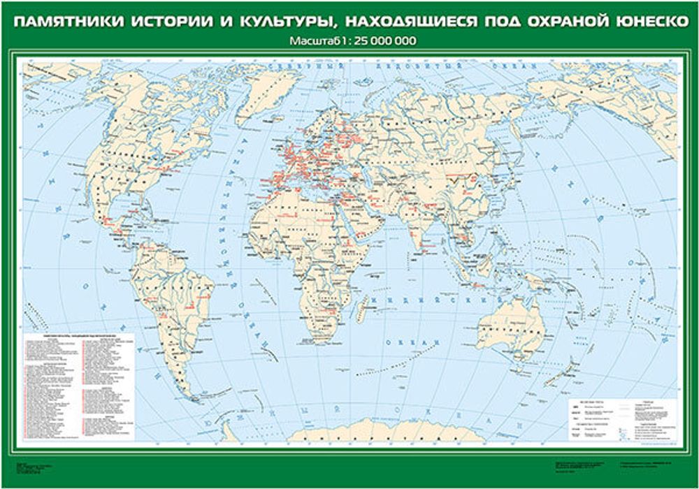 Карта &quot;Памятники истории и культуры, находящиеся под охраной ЮНЕСКО&quot;