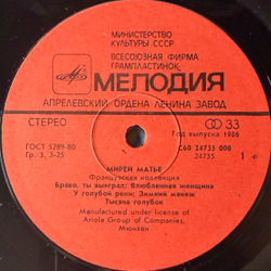 Виниловая пластинка Мирей Матье – Французская Коллекция (Мелодия) LP
