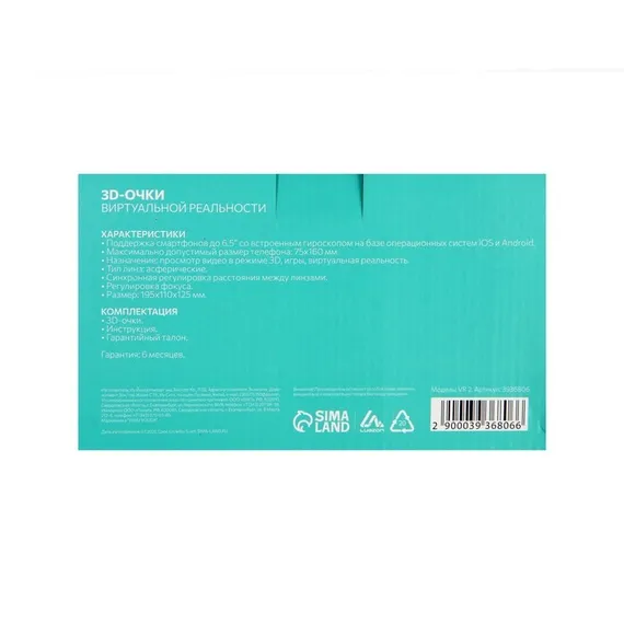 3D Очки виртуальной реальности LuazON VR 2, смартфоны до 6.5" (75х160мм), черно-белые