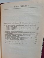 Гроза двенадцатого года