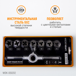 WDK-DS0312 Набор плашек М5-М12, 8 предметов, метрическая резьба