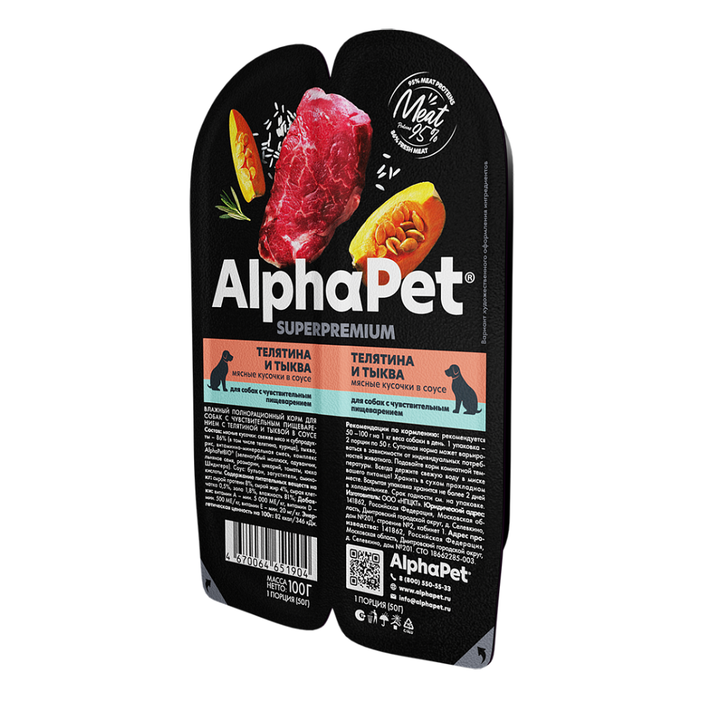 Консервы ALPHAPET Superpremium для собак с чувствительным пищеварением, с телятиной и тыквой (кусочки в соусе) - 100 гр