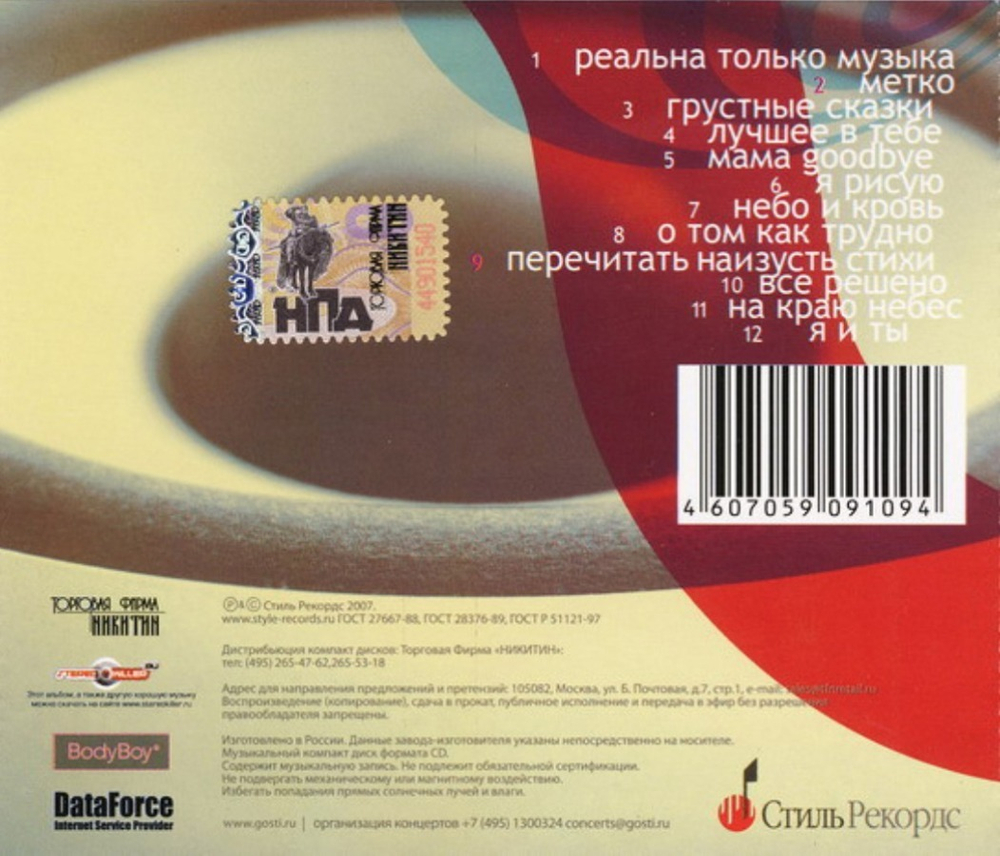 Гости Из Будущего / Реальна Только Музыка (Remixes) (CD)