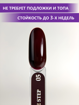 Гель-лак ENIGMANIC 10 мл. однофазный One Step №06