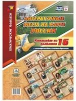 Тематические плакаты