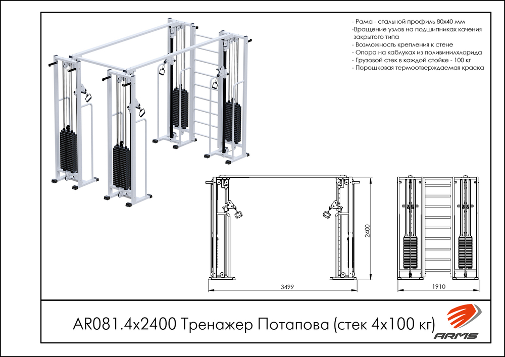 Тренажер Потапова (стек 4х100кг)