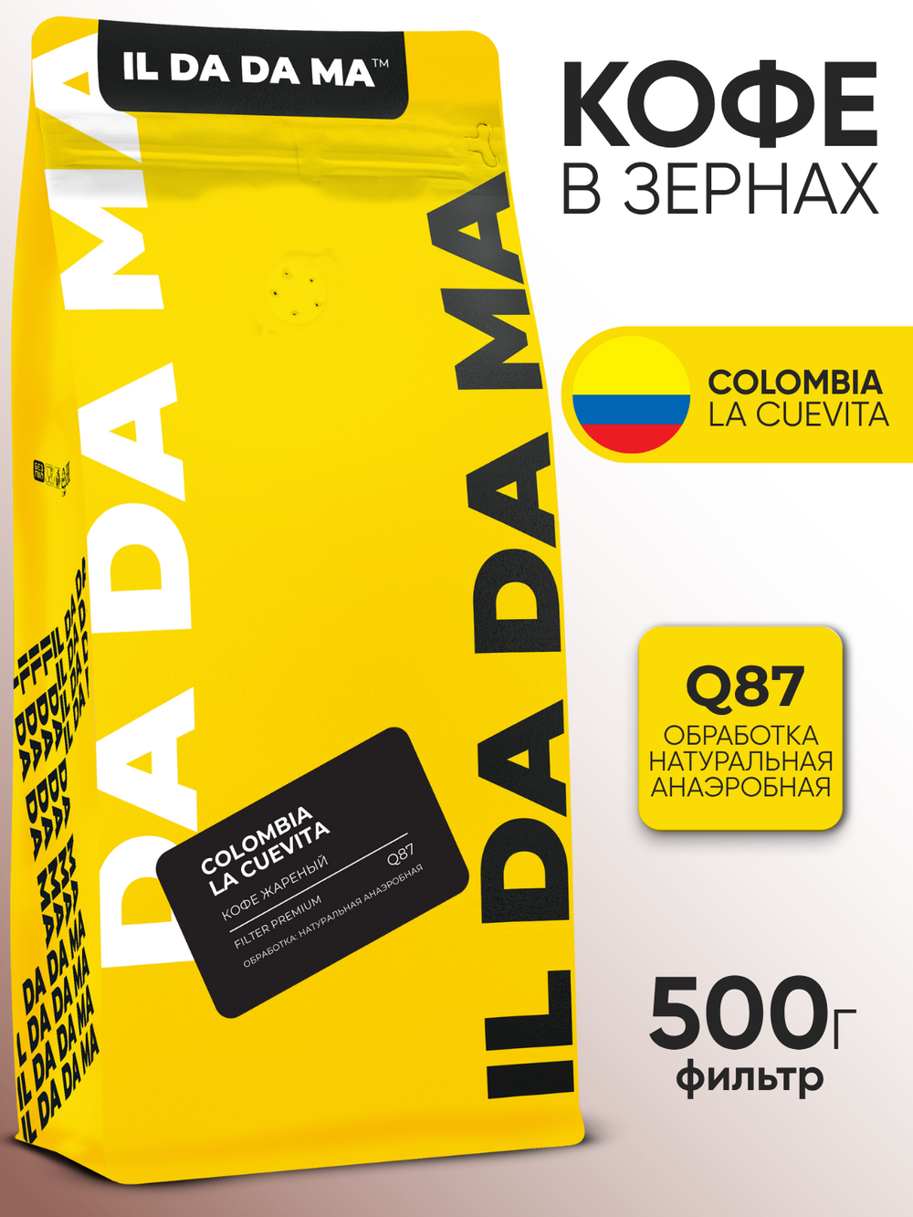 Кофе в зернах Колумбия Ла Куевита Фильтр Specialty