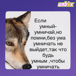 Коврик для мыши Если умный - умничай Волк АУФ