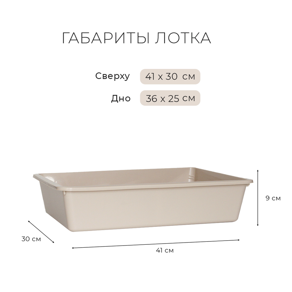 Лоток/туалет ZOOEXPRESS "Lux" для кошек без рамки и сетки - 41х30х9 см