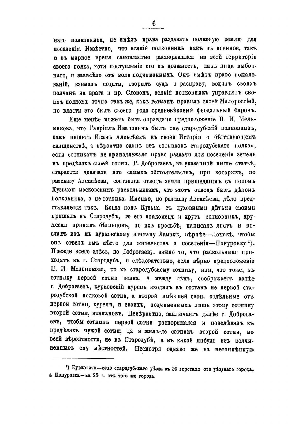 Из начальной истории раскола в Стародубье | Лилеев Михаил Иванович