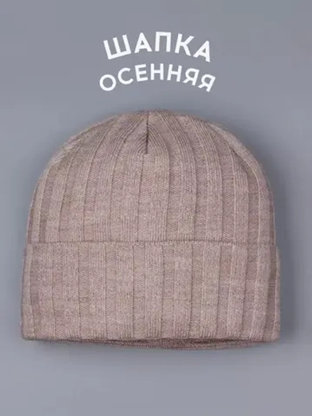 Шапка бини зимняя вязаная