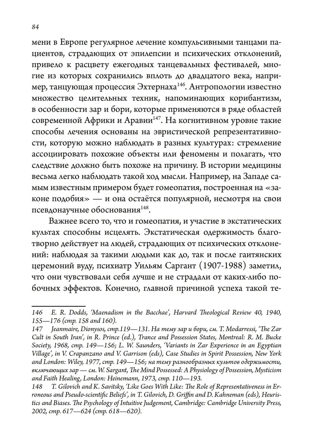 Экстаз и архаика. Аналитическое психологическое исследование