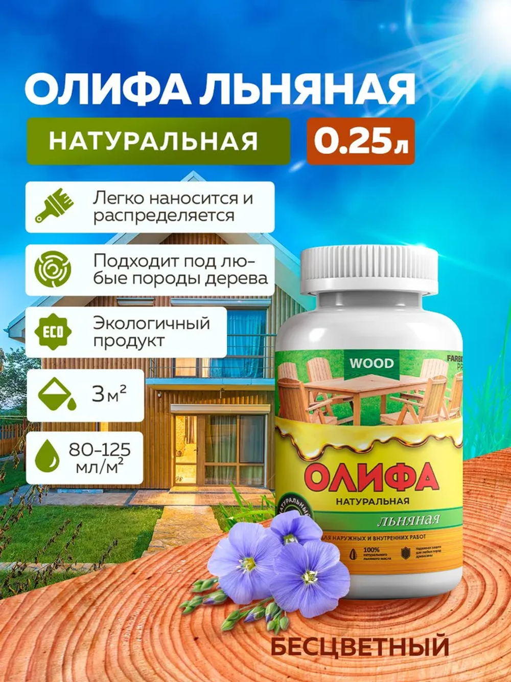 Олифа льняная натуральная 0,25л FARBITEX ПРОФИ WOOD