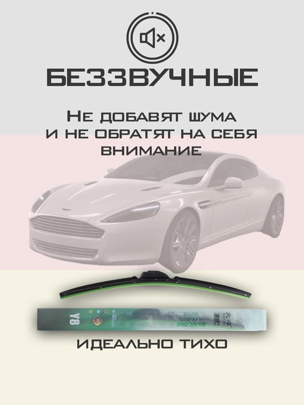 Щетки стеклоочистителя HUOYE Y8 650/500 мм на AstonMartin Rapide | Push button
