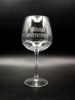 шальная императрица вино