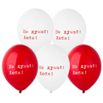 Шар латексный 35см Не думай! Люби! (Ассорти)