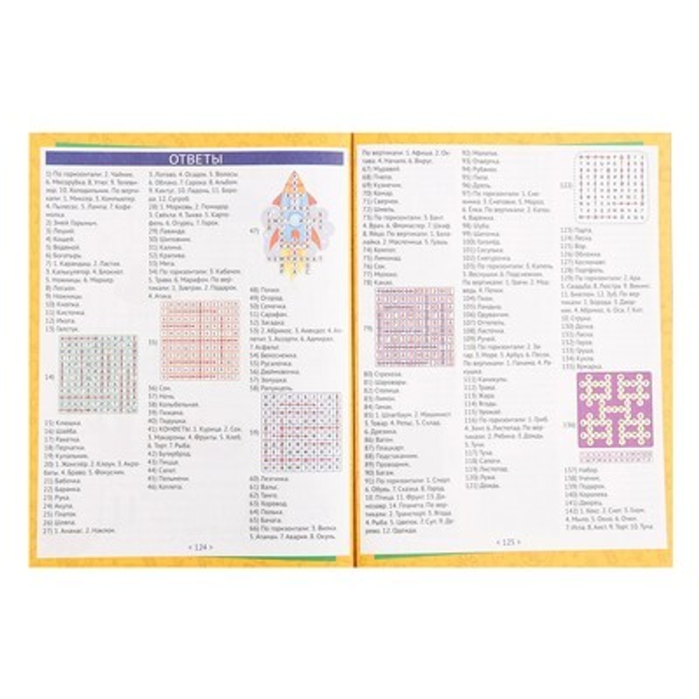 365 КРОССВОРДОВ, ФИЛВОРДОВ, РЕБУСОВ, изд.: Проф-пресс