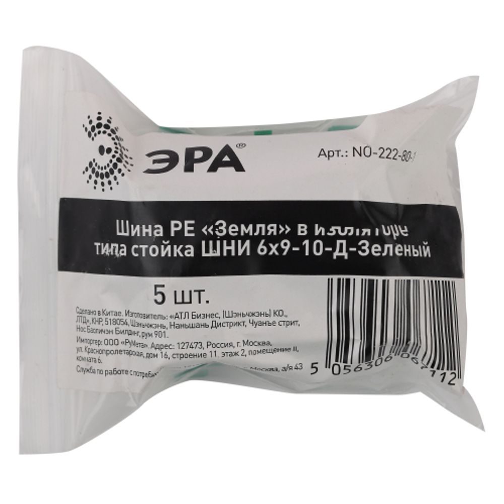 Шина ЭРА NO-222-80-1 PE земля в изоляторе типа стойка ШНИ 6х9-10-Д-Зеленый