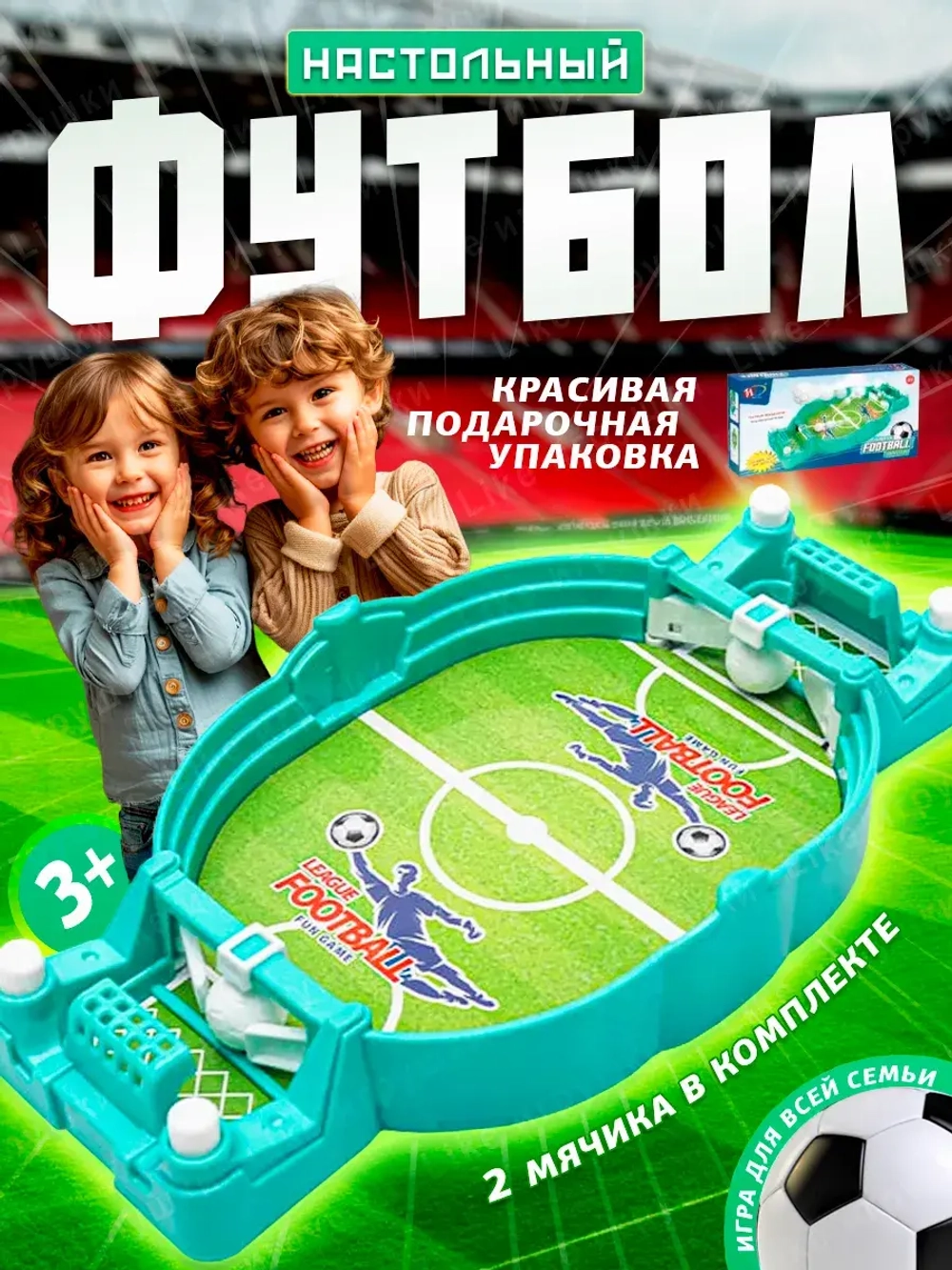 Настольная игра футбол детский