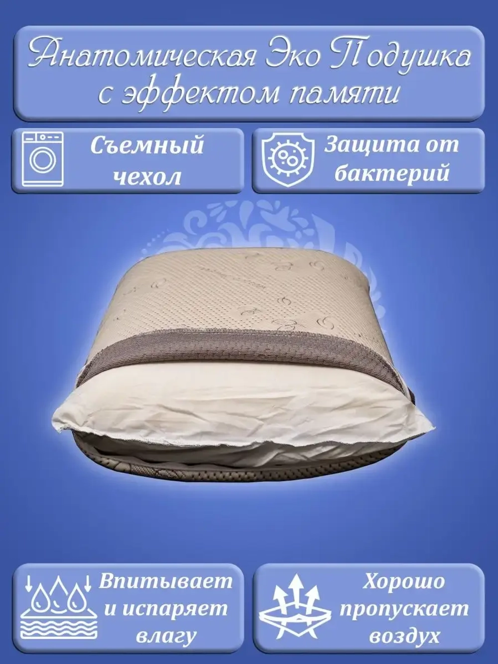 Подушка анатомическая 60х40 С наволочкой Лен
