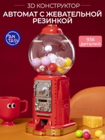 3Д Конструктор Автомат с жевательной резинкой