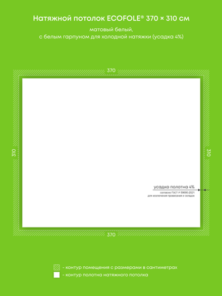 Матовый натяжной потолок 11.5 м2