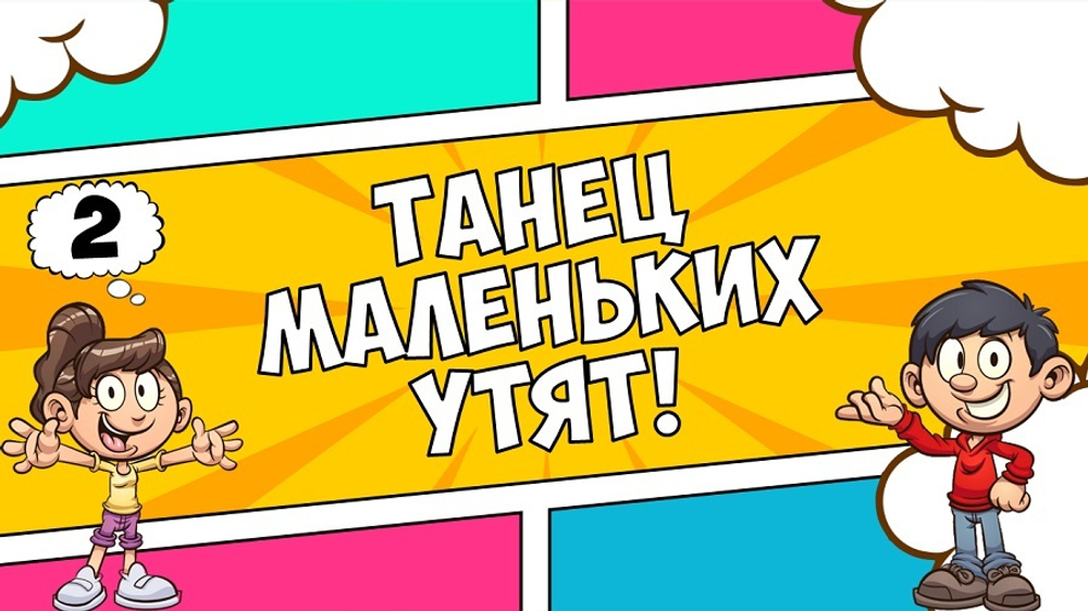 «ТАНЦУЙ!»