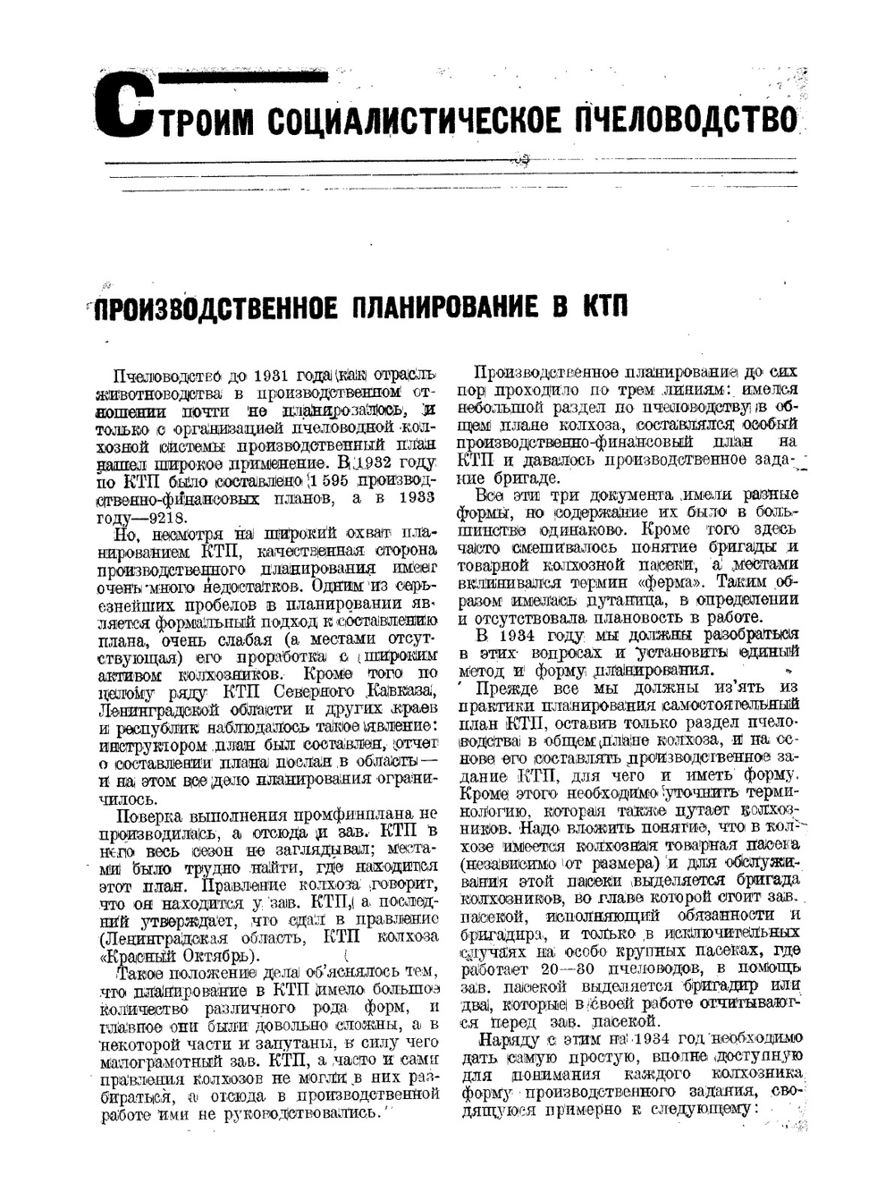 Журнал Пчеловодство 1933 года № 5 | Нет автора