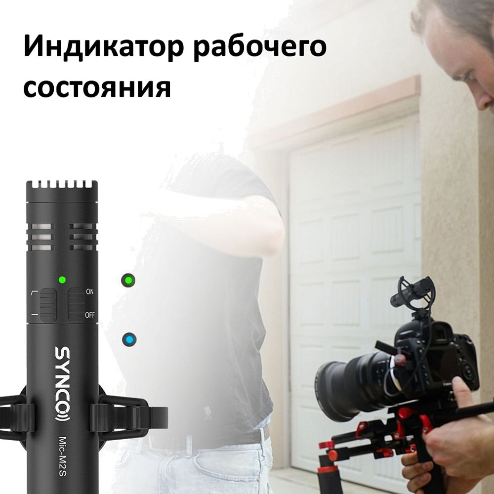 SYNCO Mic-M2S