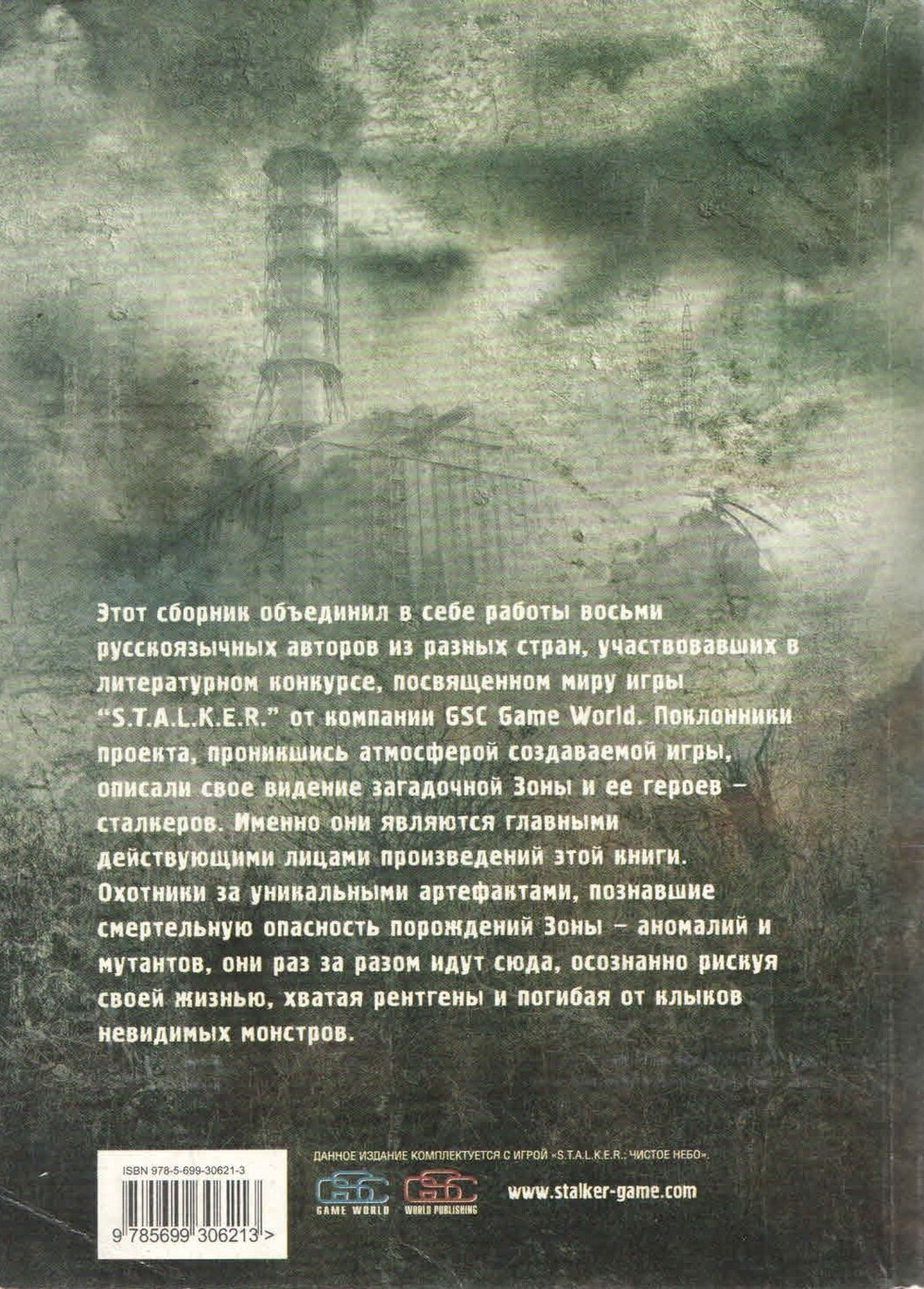 Тени Чернобыля