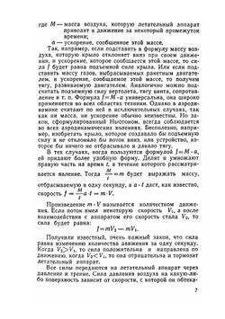 Теория полёта летающих моделей | А.А. Болонкин