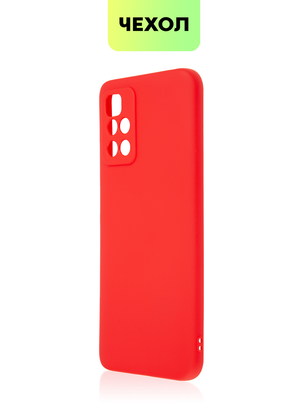 Чехол BROSCORP для Xiaomi Redmi 10 оптом (арт. XM-R10-COLOURFUL-RED)