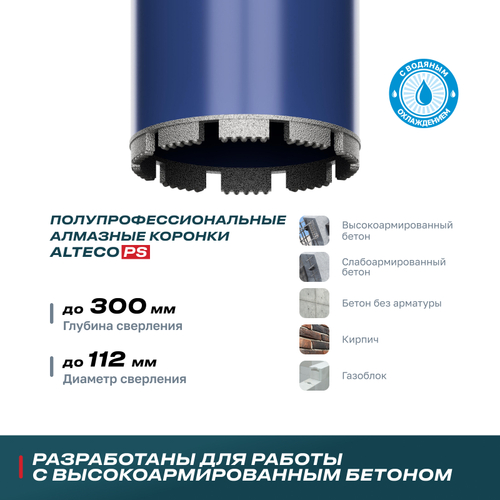 Алмазная коронка ALTECO PS 112х350