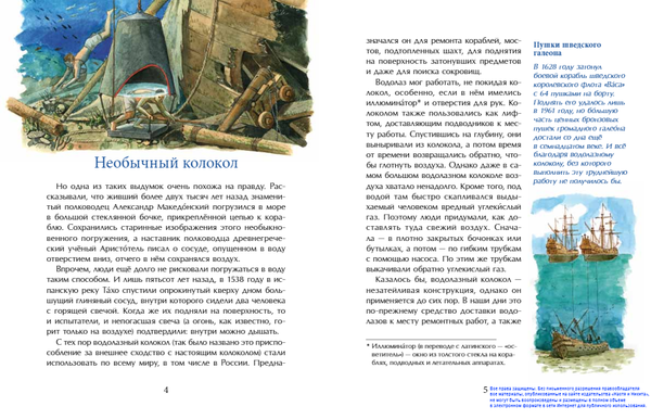 Покорители глубин. История подводных погружений