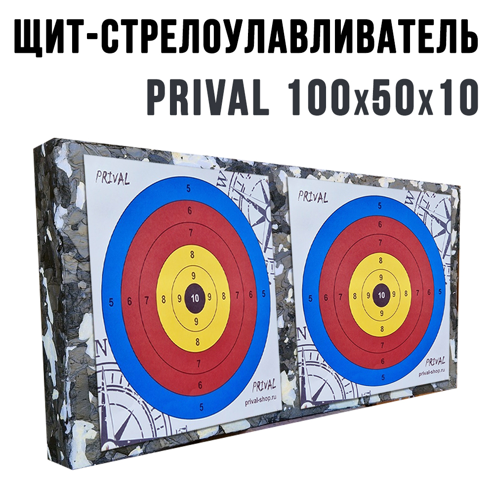 Стрелоулавливатель Prival 100х50х10 см