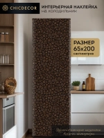 Наклейка на холодильник кофе