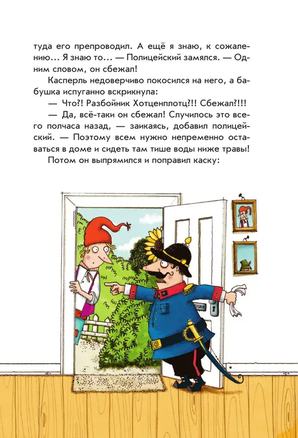 Разбойник Хотценплотц и ракета на Луну (ил. Т. Залейна)