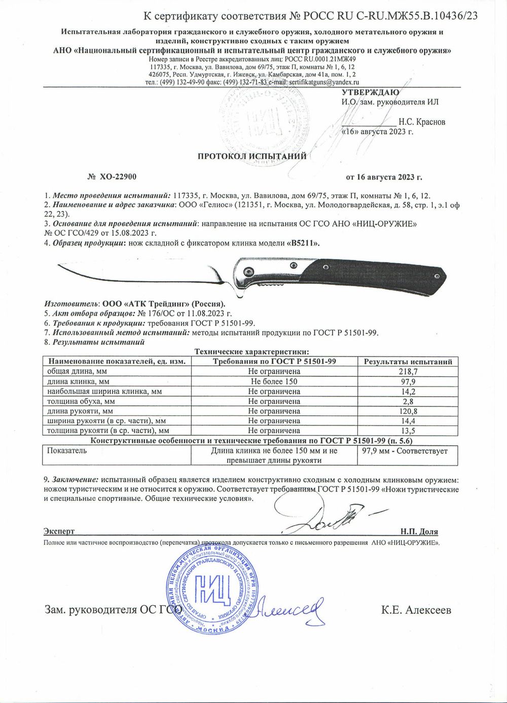 Нож B 5211 сталь- 5Cr15