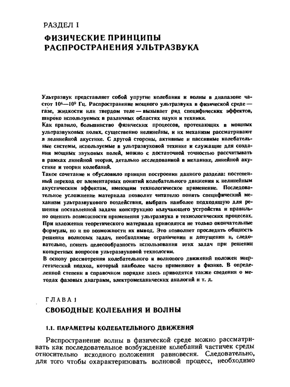 Основы физики и техники ультразвука | Б.А. Агранат