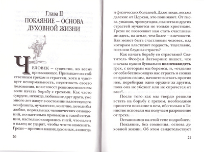 Православная аскетика, изложенная  для мирян. Священник Павел Гумеров