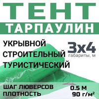 Тент универсальный Prival Тарпаулин 3х4м, 90г/м2