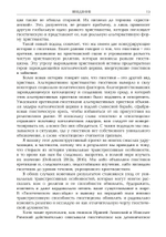 Новая эра гностицизма. Как контркультурная духовность производила революцию в религии с античности до наших дней (PDF)