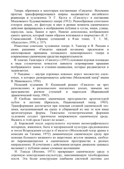 Современная сценография. Некоторые вопросы теории и практики | М. Френкель