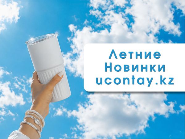 Летние новинки 2026