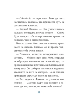 Трудно быть единорогом! Книга 2