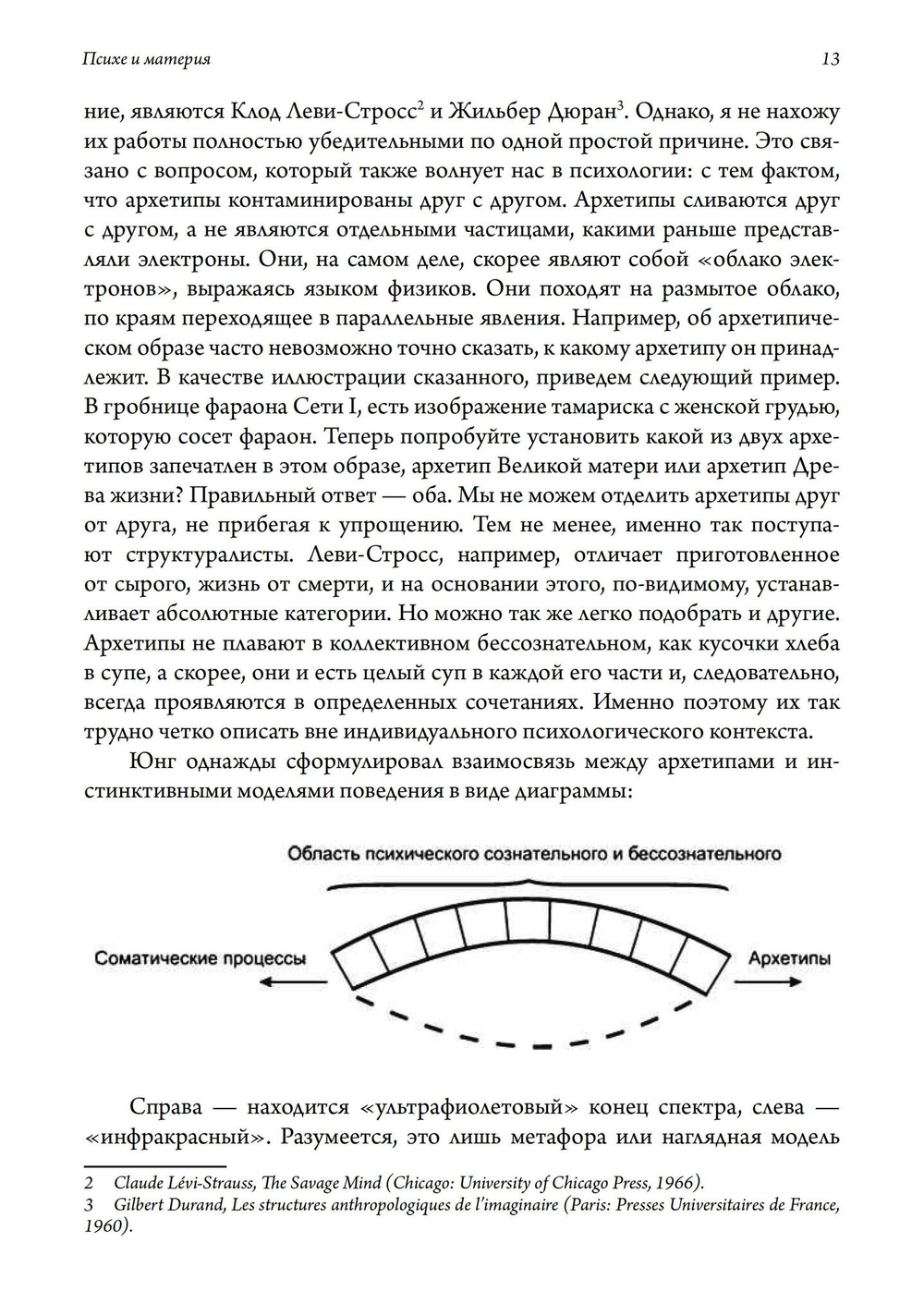Психэ и материя. 2 издание
