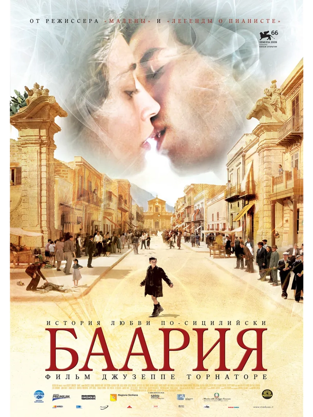Баария (2009) (DVD-R)